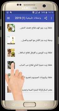 خلطات طبيعيه للبشره 2019 (2) بدون نت 4 تصوير الشاشة