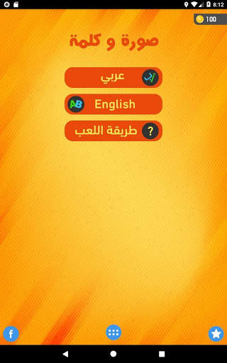 صورة وكلمة screenshot 9