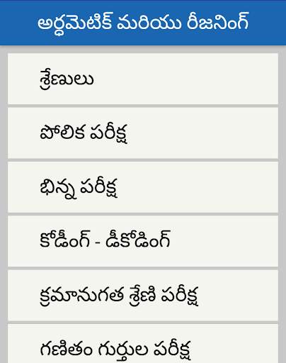 arithmetic and reasoning telugu screenshot 3