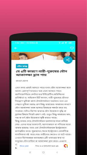স্বাস্থ্য বটিকা Bangla Health News screenshot 2