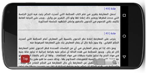 قانون الإجراءات الجنائية المصري screenshot 5