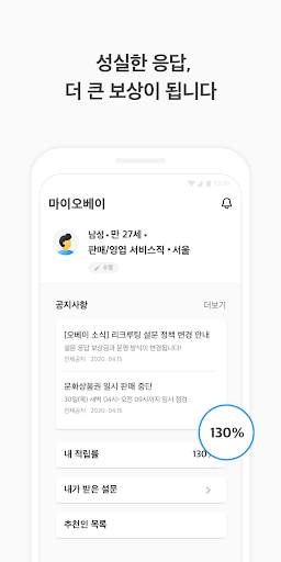 오베이, 내 의견의 가치 screenshot 3