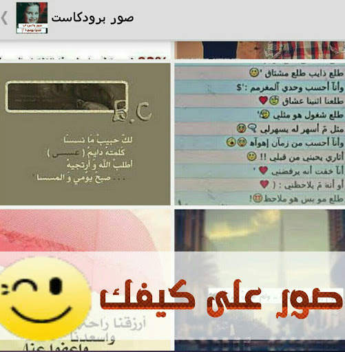 صور منوعة تحديث يومي 1 تصوير الشاشة