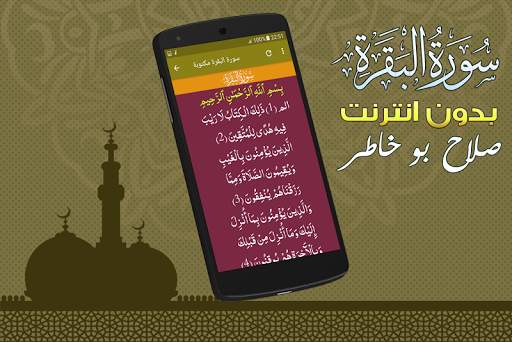 Surah Al Baqarah Full salah abu khater Offline screenshot 3