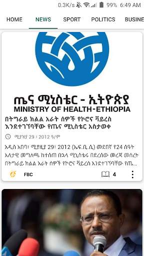 Wulo Zena: Ethiopian News(ዜና) Amharic screenshot 6