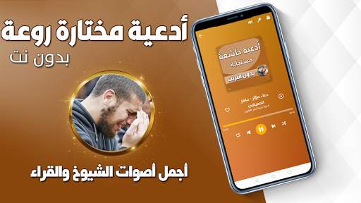 ادعية دينية صوتية تهز القلوب بدون نت 2 تصوير الشاشة