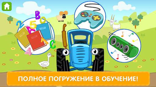 Синий Трактор: Развивающие Игры для Детей 2-4 года скриншот 5