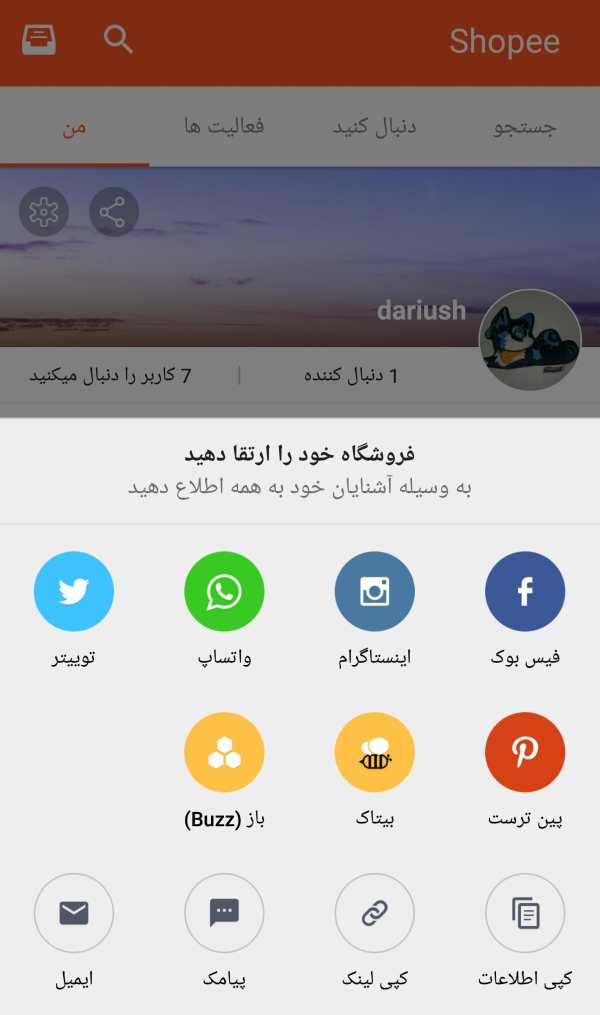 Shopee: فروشگاه همراه شما screenshot 4