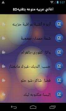 8d اغاني عربية منوعة بدون نت screenshot 4