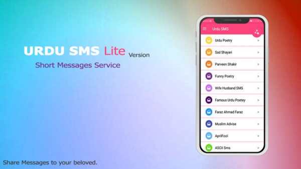 Urdu SMS Lite screenshot 2