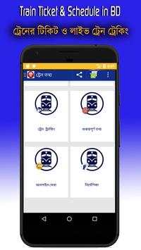 Train Ticket & Schedule in BD screenshot 3
