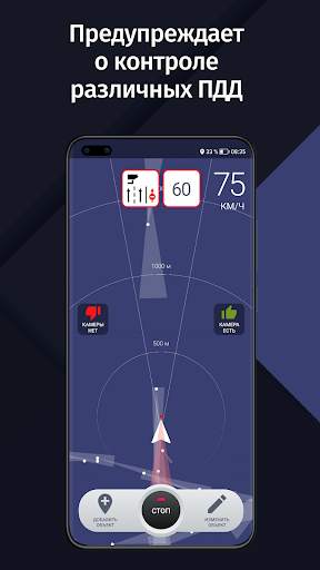 GPS АнтиРадар (радар-детектор) screenshot 2