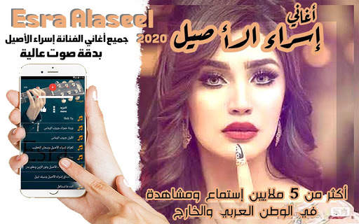 اغاني اسراء الاصيل 2020 بدون انترنيت محدث عروسه 4 تصوير الشاشة