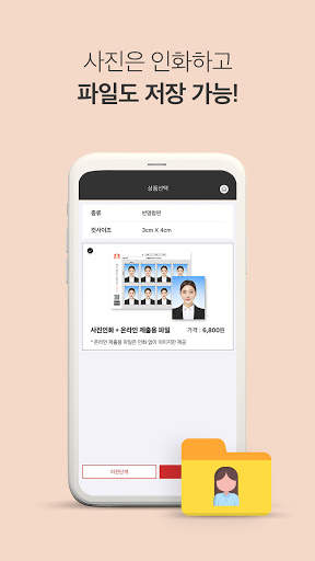 [셀프증명] 여권사진,운전면허증사진,증명사진 만들기 screenshot 4