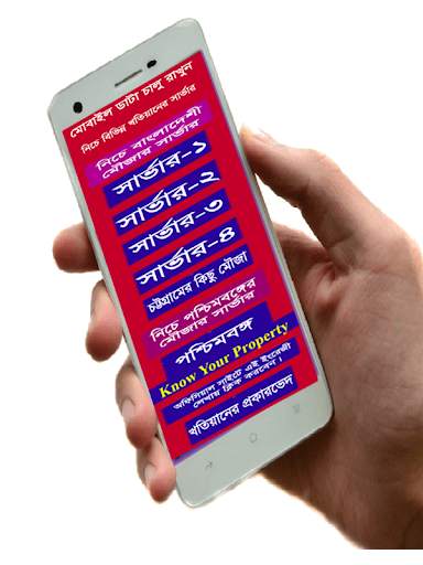 KHOTIAN ONLINE খতিয়ান দেখুন, বাংলাদেশ ও পশ্চিমবঙ্গ screenshot 1