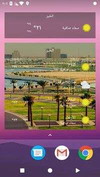 الخبر , المملكة العربية السعودية 3 تصوير الشاشة