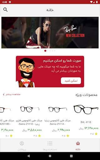 وحدت اپتیک : انتخاب و خرید  عینک screenshot 8