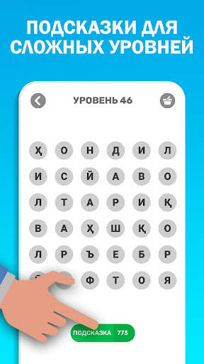 Калимаёб: Игра в Слова! точики screenshot 4