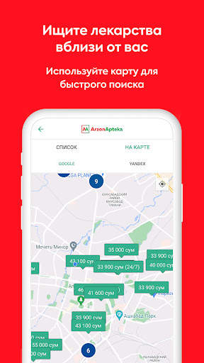 ArzonApteka — Поиск лекарств скриншот 3
