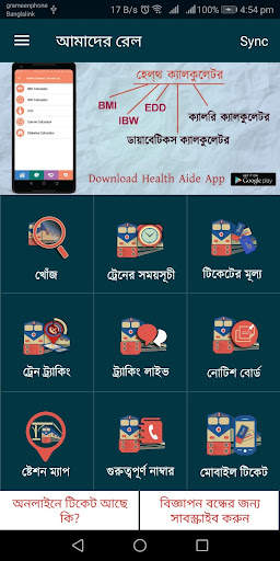 Amader Rail (আমাদের রেল) screenshot 1