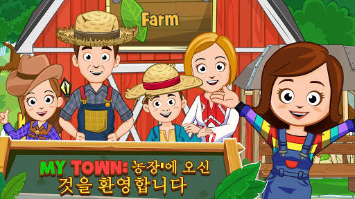 My Town : 농장 screenshot 7