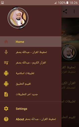 تحفيظ القران الكريم بصوت عبدالله بصفر screenshot 2