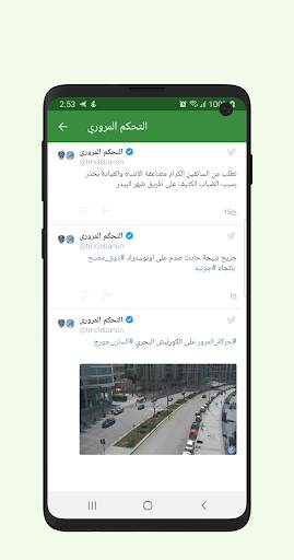 Tripoli News - أخبار طرابلس والشمال screenshot 3