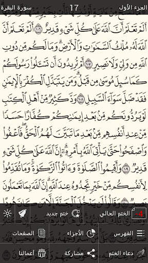 ختم القرآن الكريم 1 تصوير الشاشة