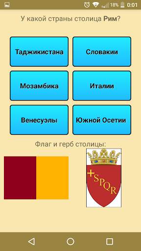 Столицы стран мира Викторина - тест скриншот 7