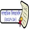 সাম্প্রতিক বিষয়াবলি 2.0