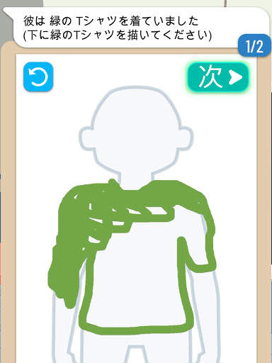 面通し：犯人の似顔絵を描こう screenshot 11