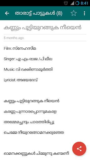 Malayalam Songs Lyrics 4 تصوير الشاشة