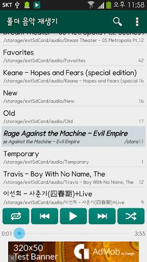 폴더 음악 재생기 screenshot 1