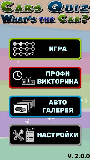 Авто викторина 3D скриншот 1