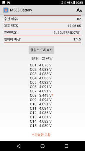 M365 Battery screenshot 3