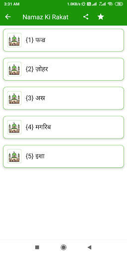 Namaz ki Rakat | Namaz ka Tarika | Namaz Hindi screenshot 2