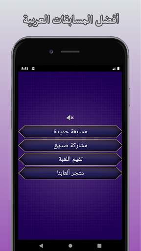 من سيربح المليون الإسلامية 4 تصوير الشاشة