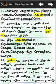 Tamil Quran screenshot 4