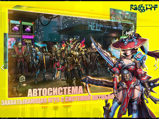 Battle Night: Cyberpunk RPG скриншот 11