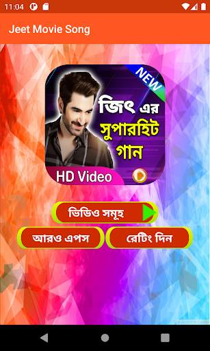 জিৎ এর সকল গান । Jeet Song screenshot 1
