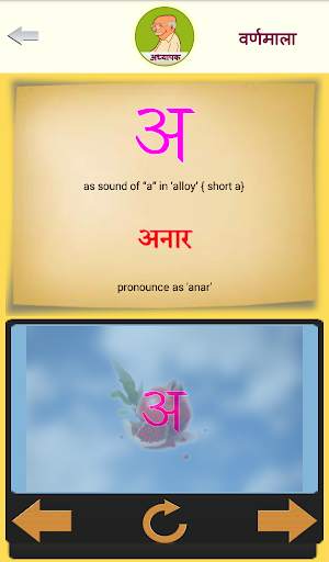 Varnamala screenshot 16
