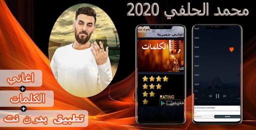 محمد الحلفي 2020 بدون نت‎ screenshot 2