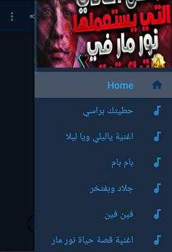 Music Nour Mar without Net screenshot 3