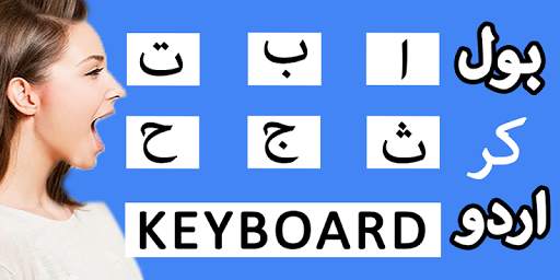 Fast Urdu Voice Keyboard -Easy Urdu English Typing screenshot 9