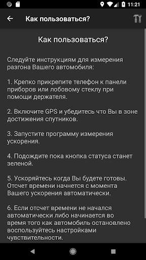 Измеритель разгона автомобиля скриншот 5