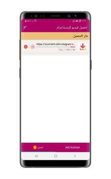 InDownload - تنزيل الفيديومن ل Instagram‏ screenshot 3