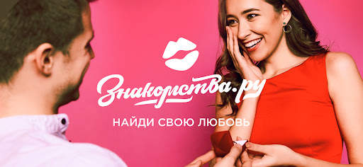 Знакомства.ру скриншот 12