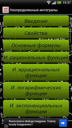 Математика интегралы скриншот 1