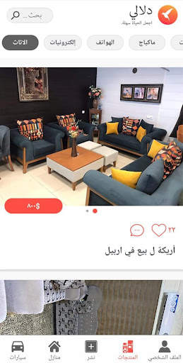 دلالي 4 تصوير الشاشة