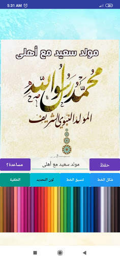 اكتب اسمك على صور المولد النبوى 3 تصوير الشاشة